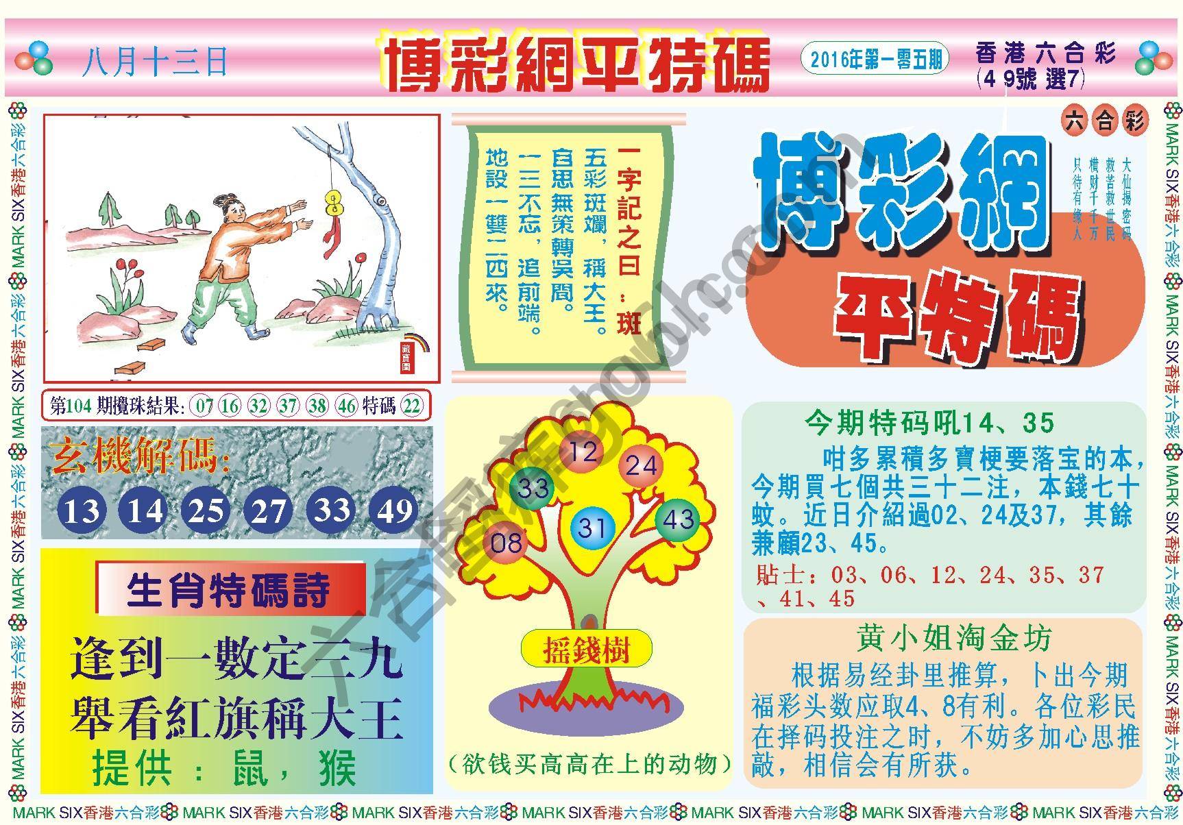 博彩网平特码