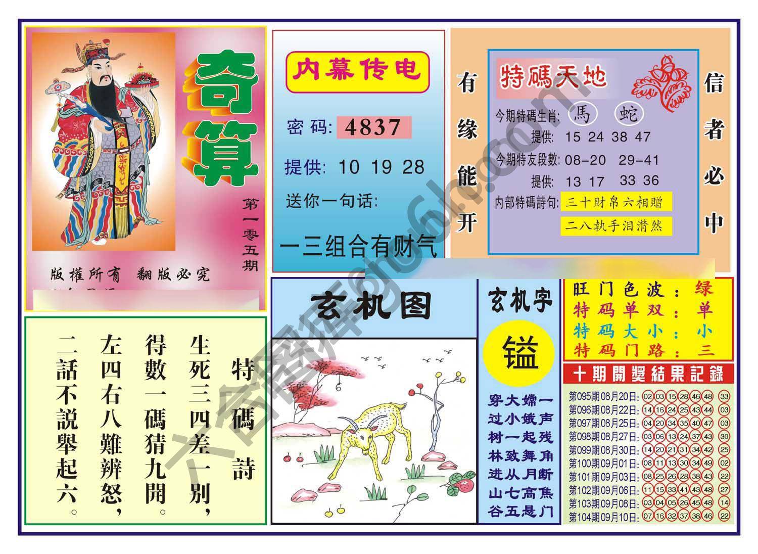 奇算