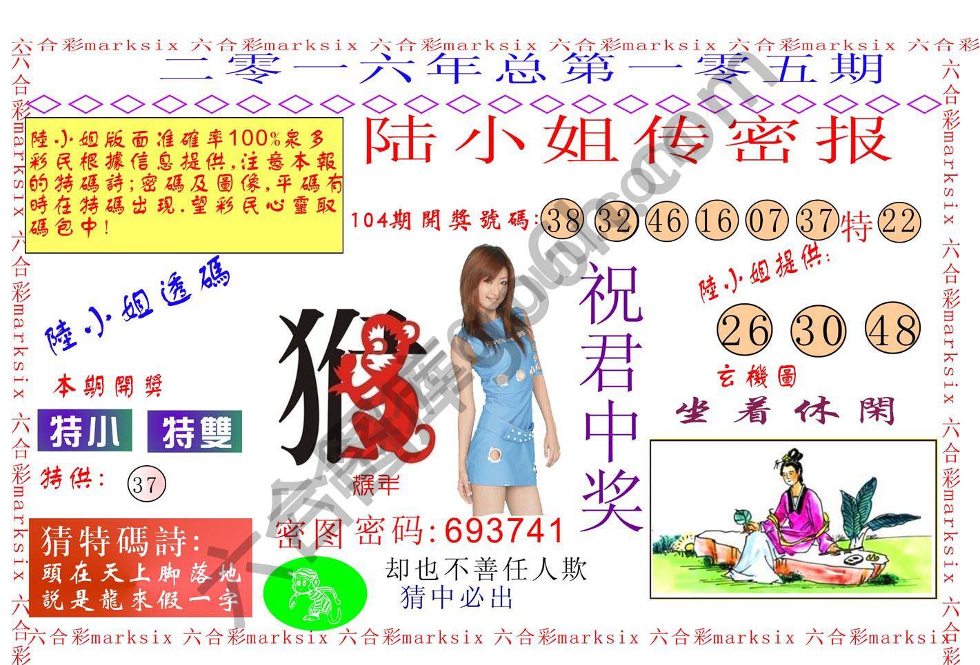 陆小姐传密