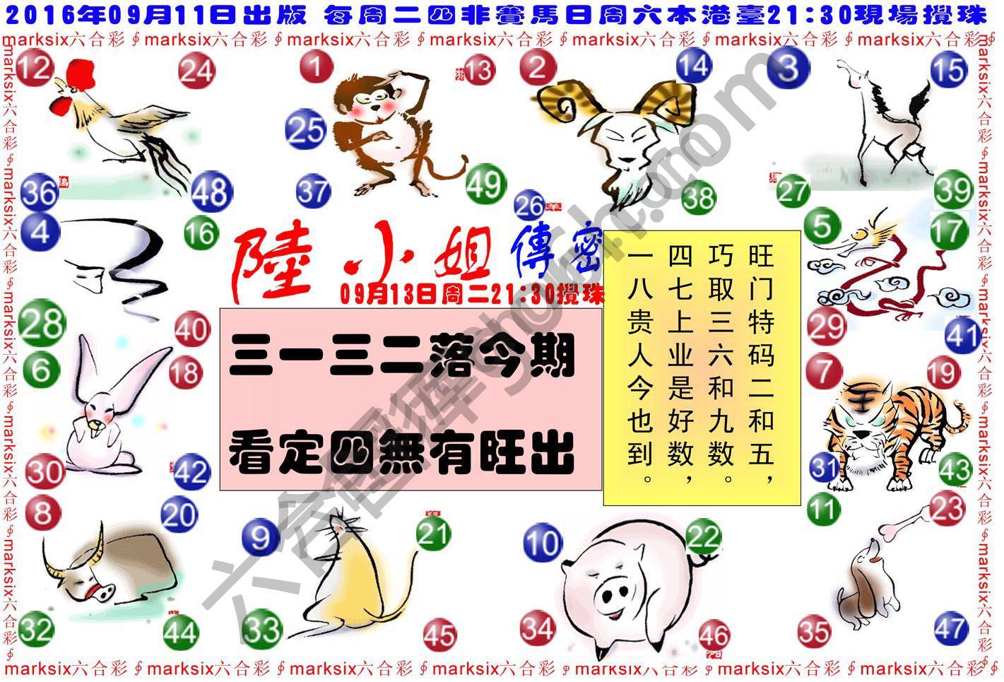 陆小姐传密