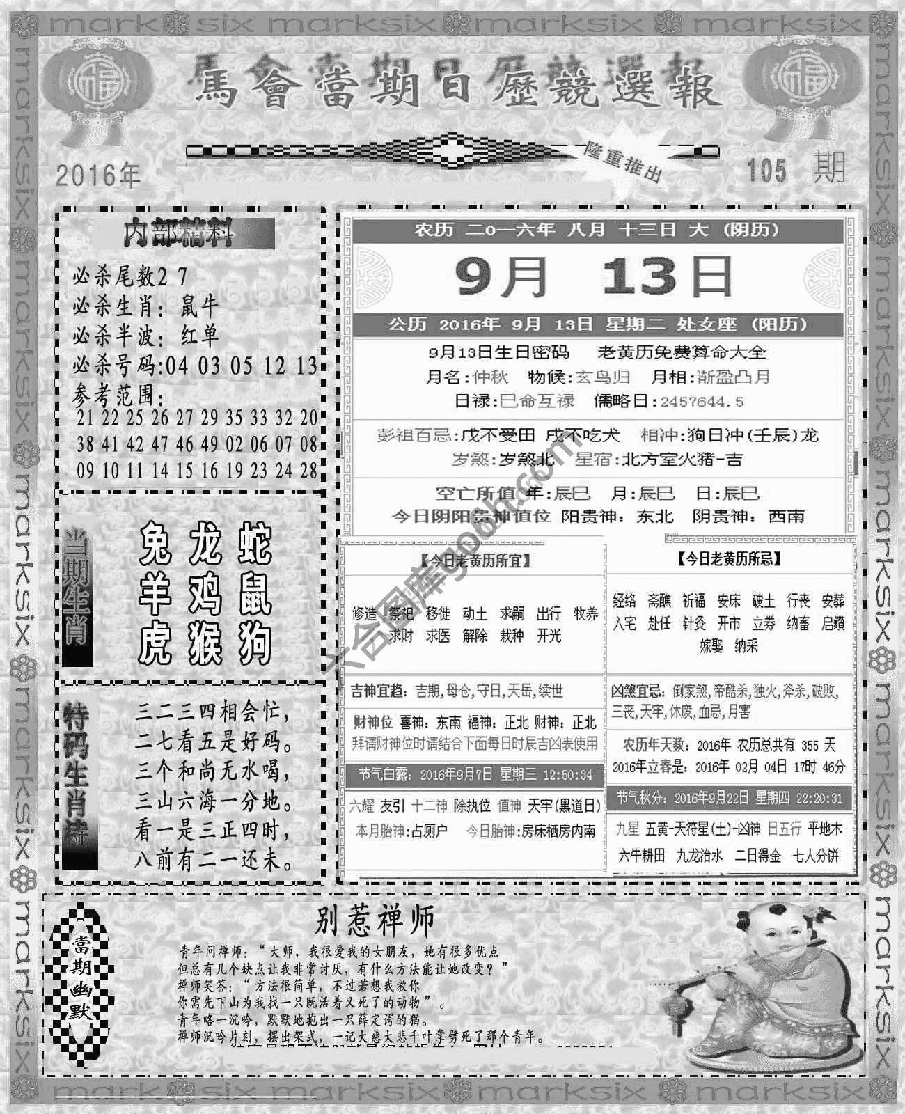 当天报
