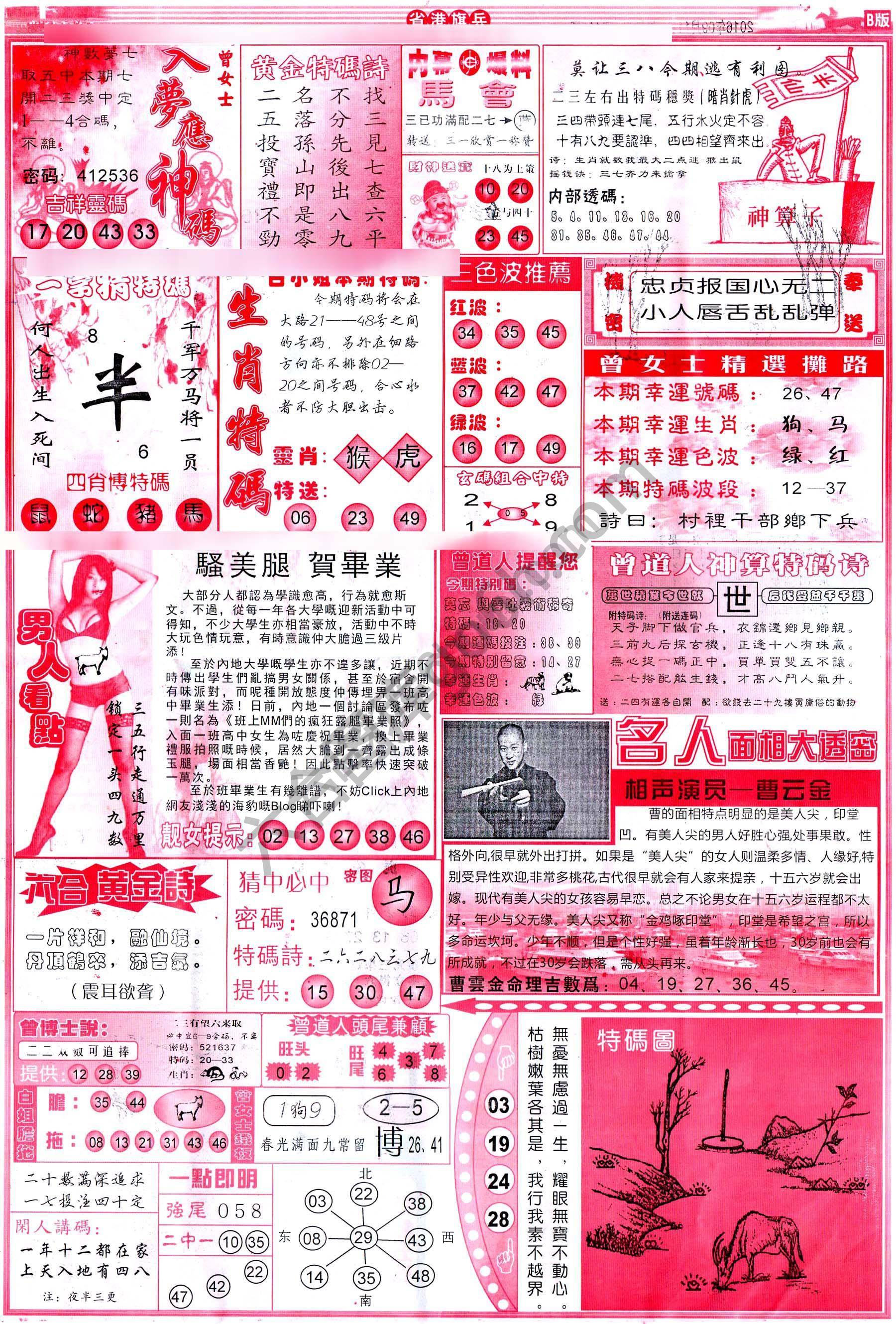 马经心经