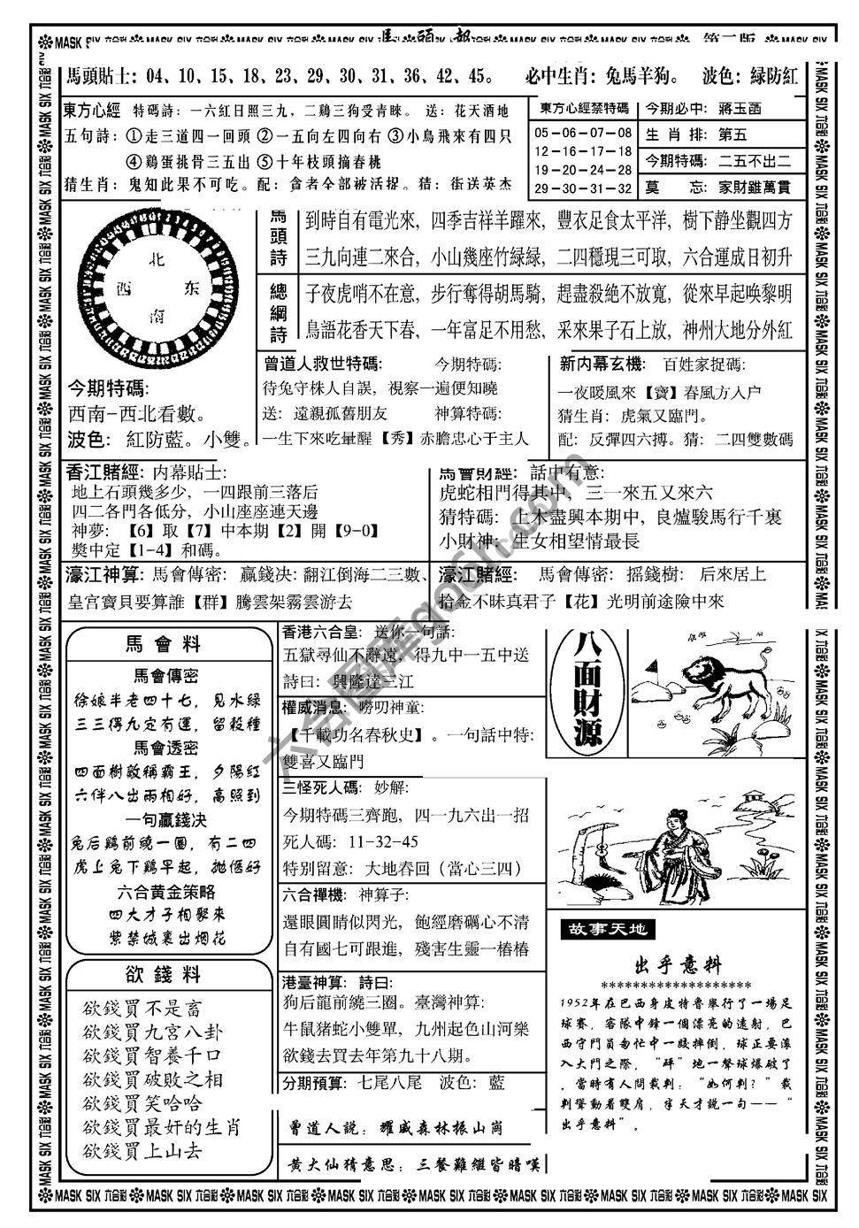 马头报