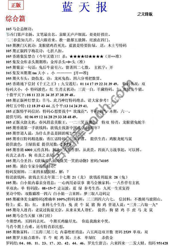 蓝天报无锋版