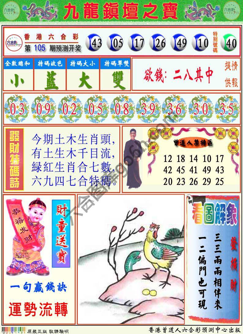 九龙挂牌解特码