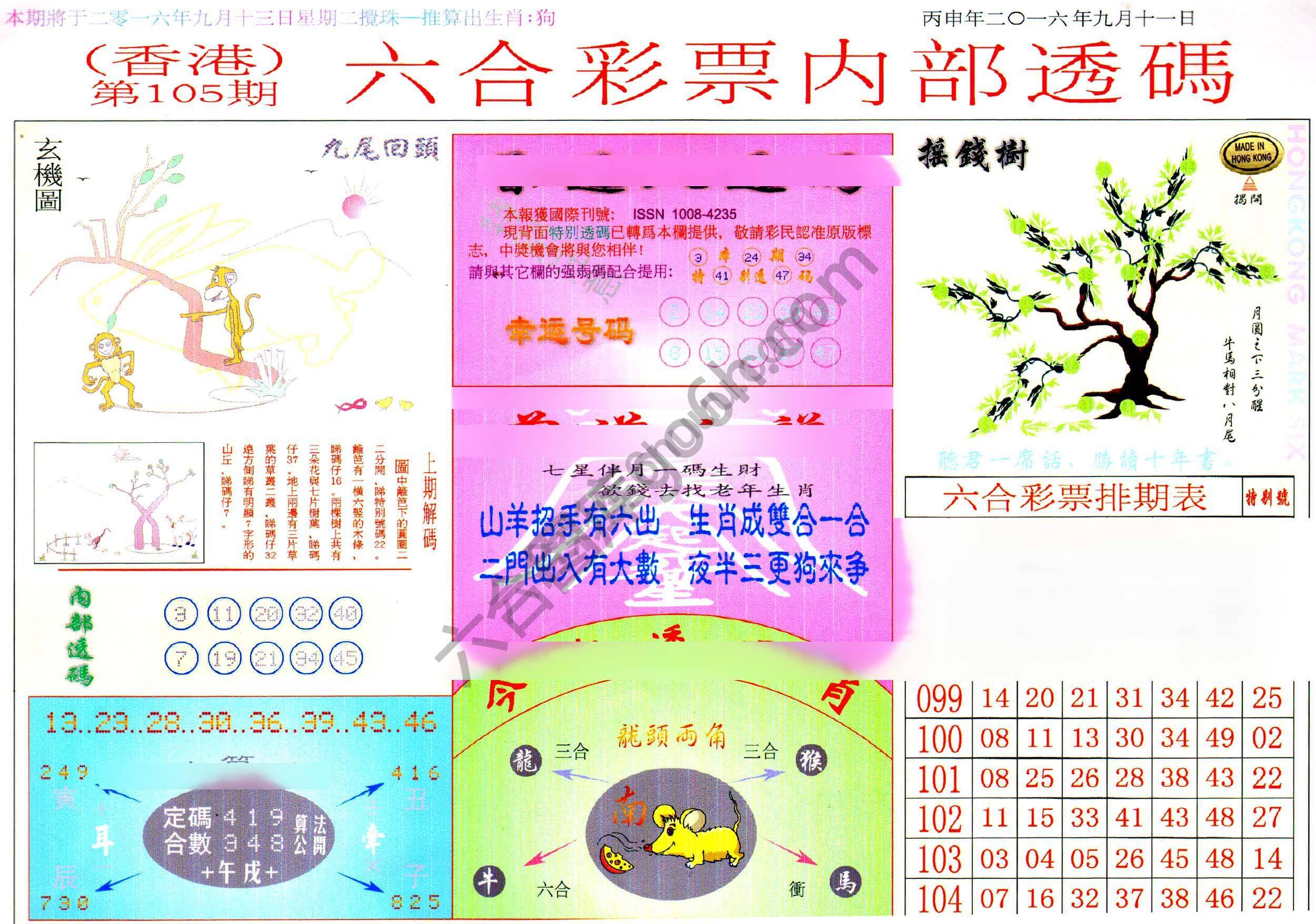 六合内部透码