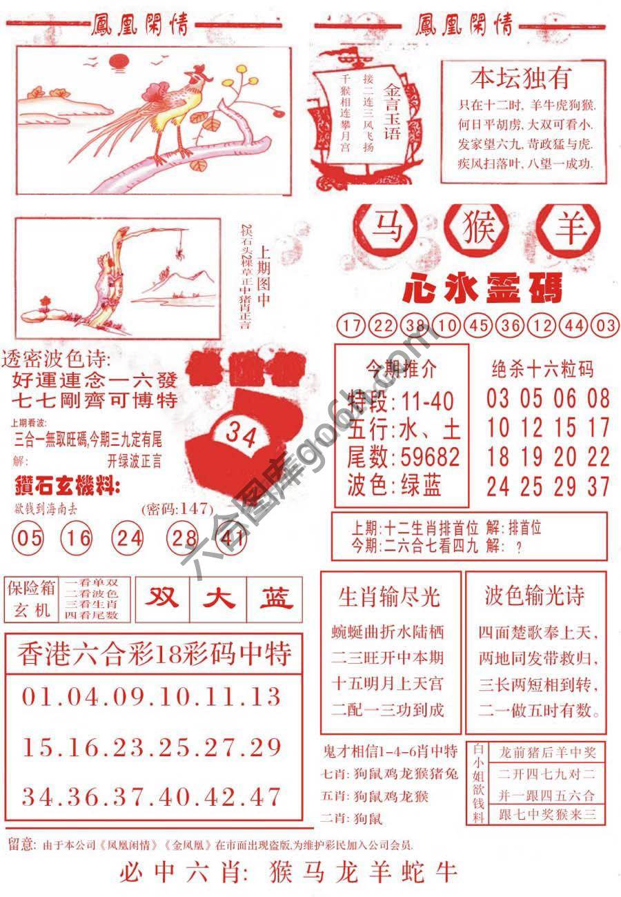 凤凰闲情