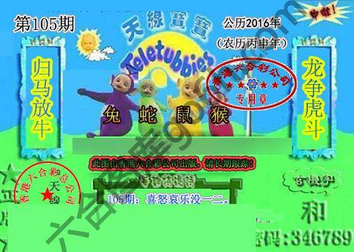 宝宝玄机报