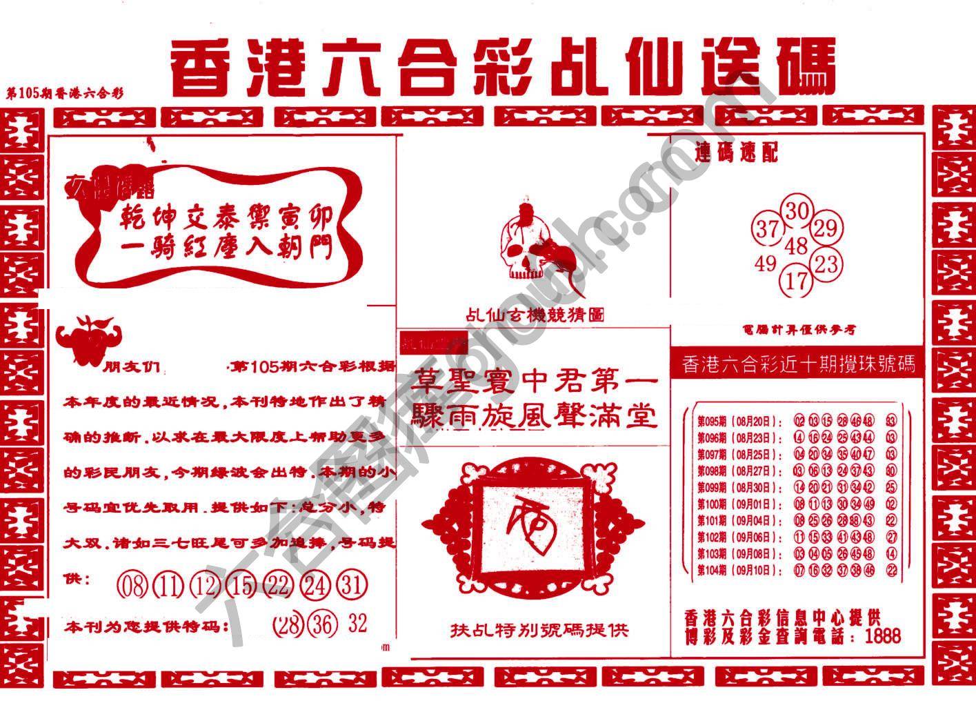 乩仙送码