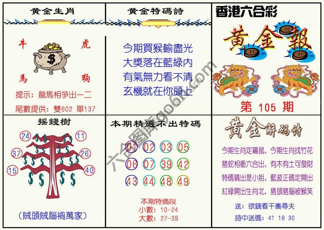 黄金报