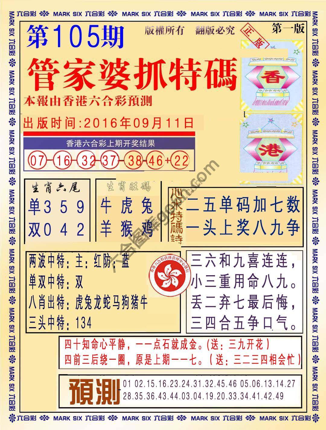 管家婆抓特码