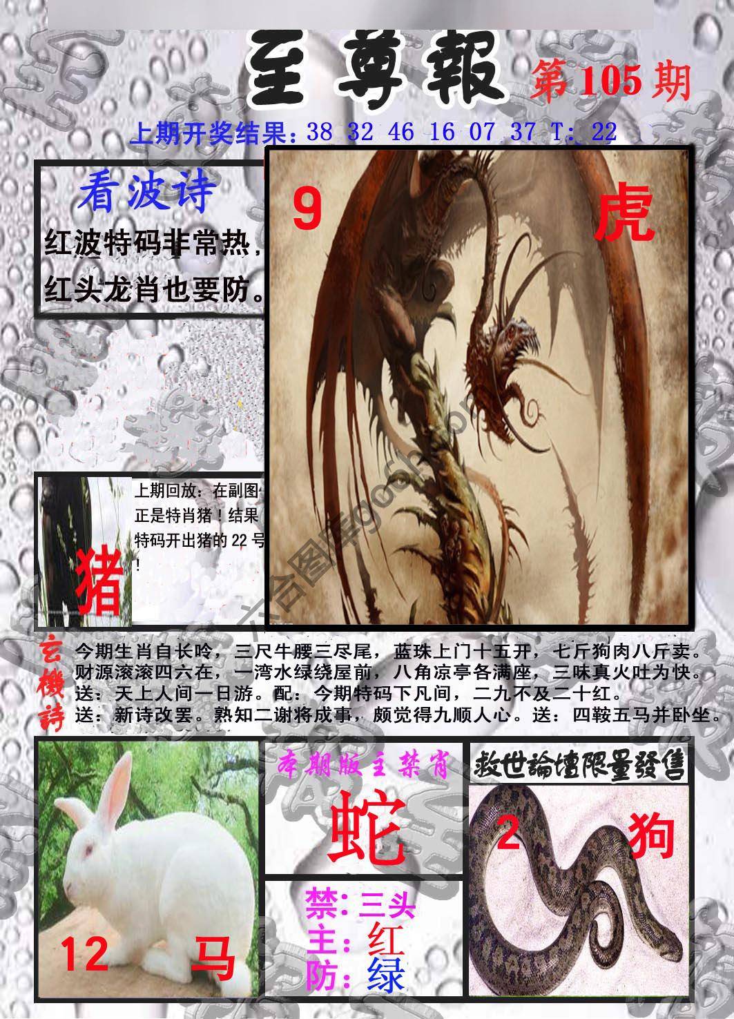 至尊报
