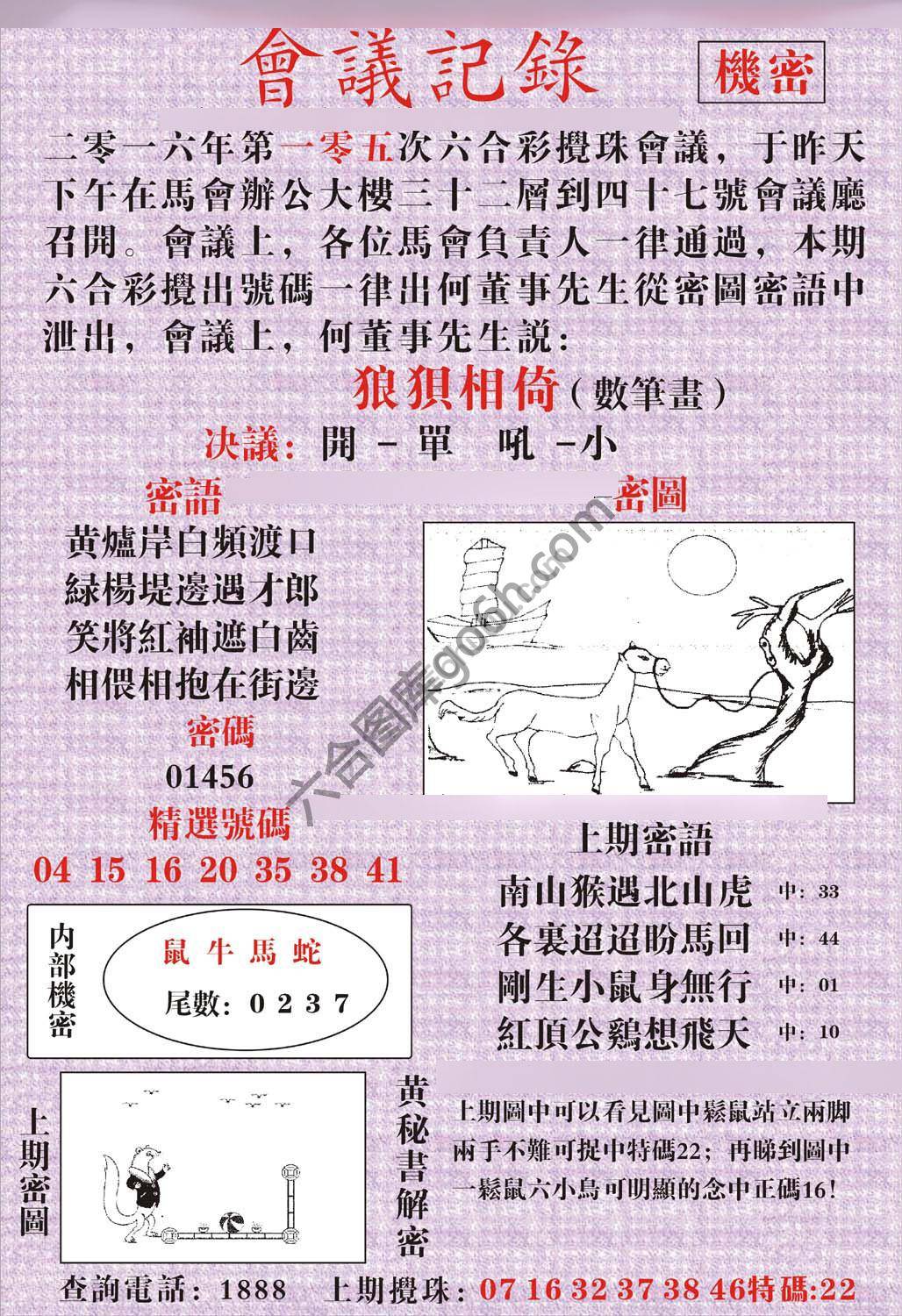 会议记录