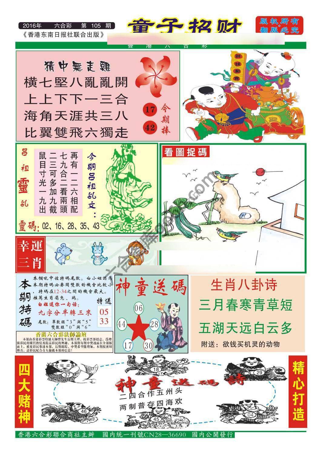 童子招财