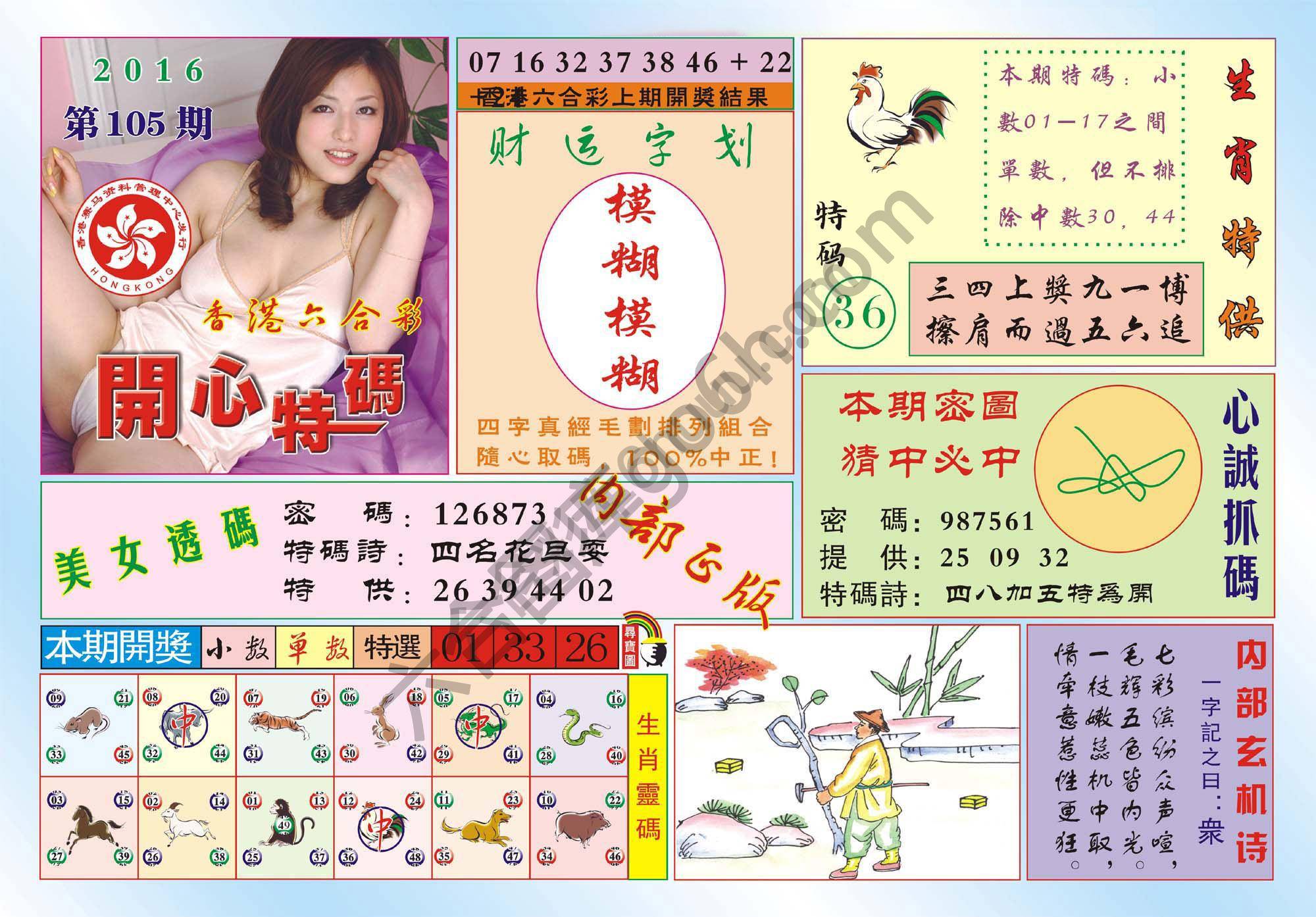 香港开心特码