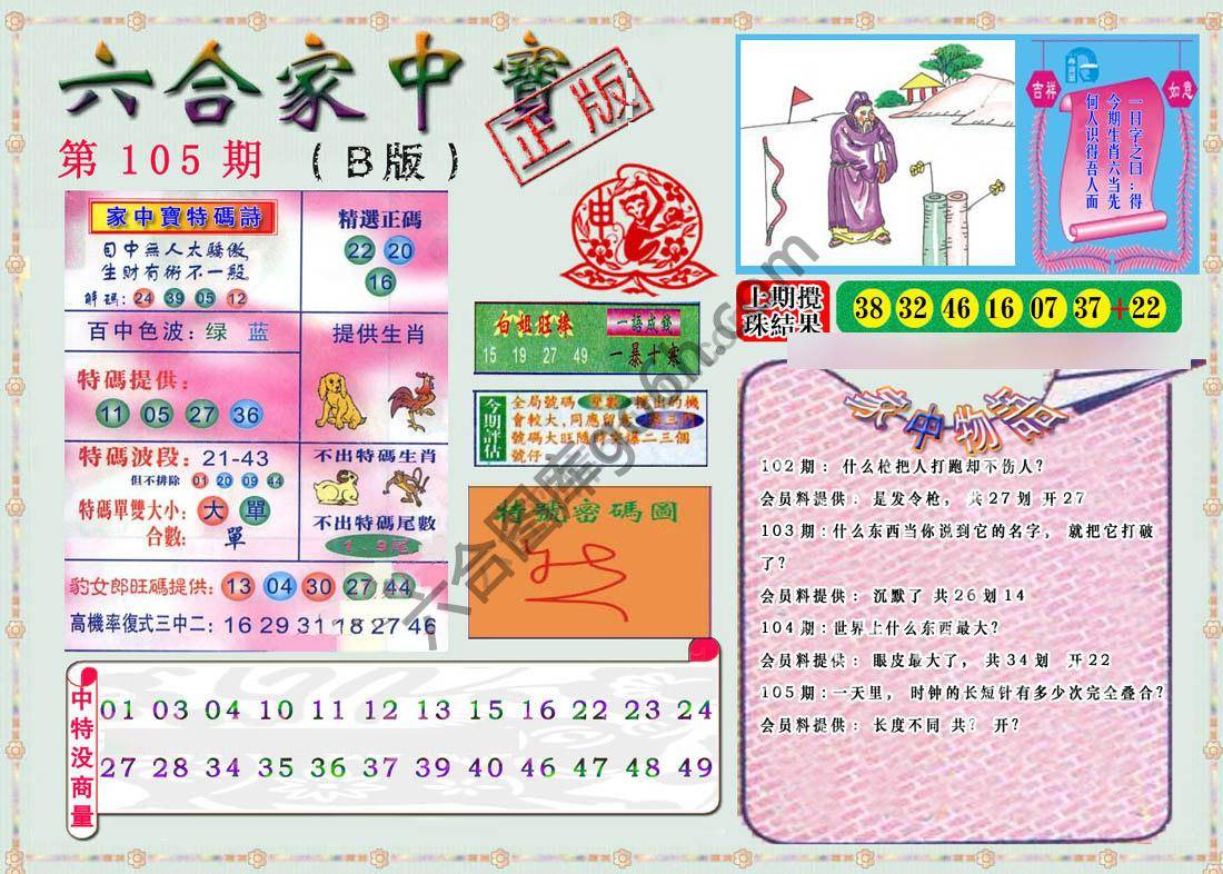 六合家中宝