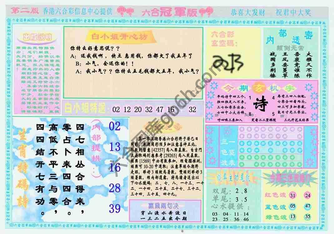 六合冠军版