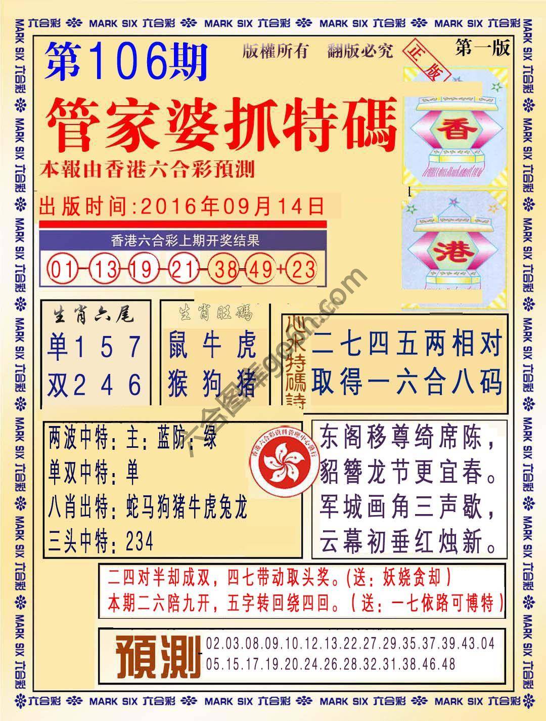管家婆抓特码