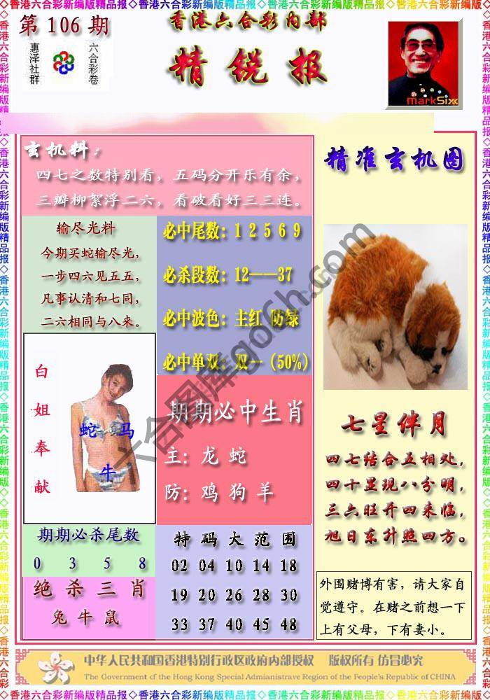 精锐报