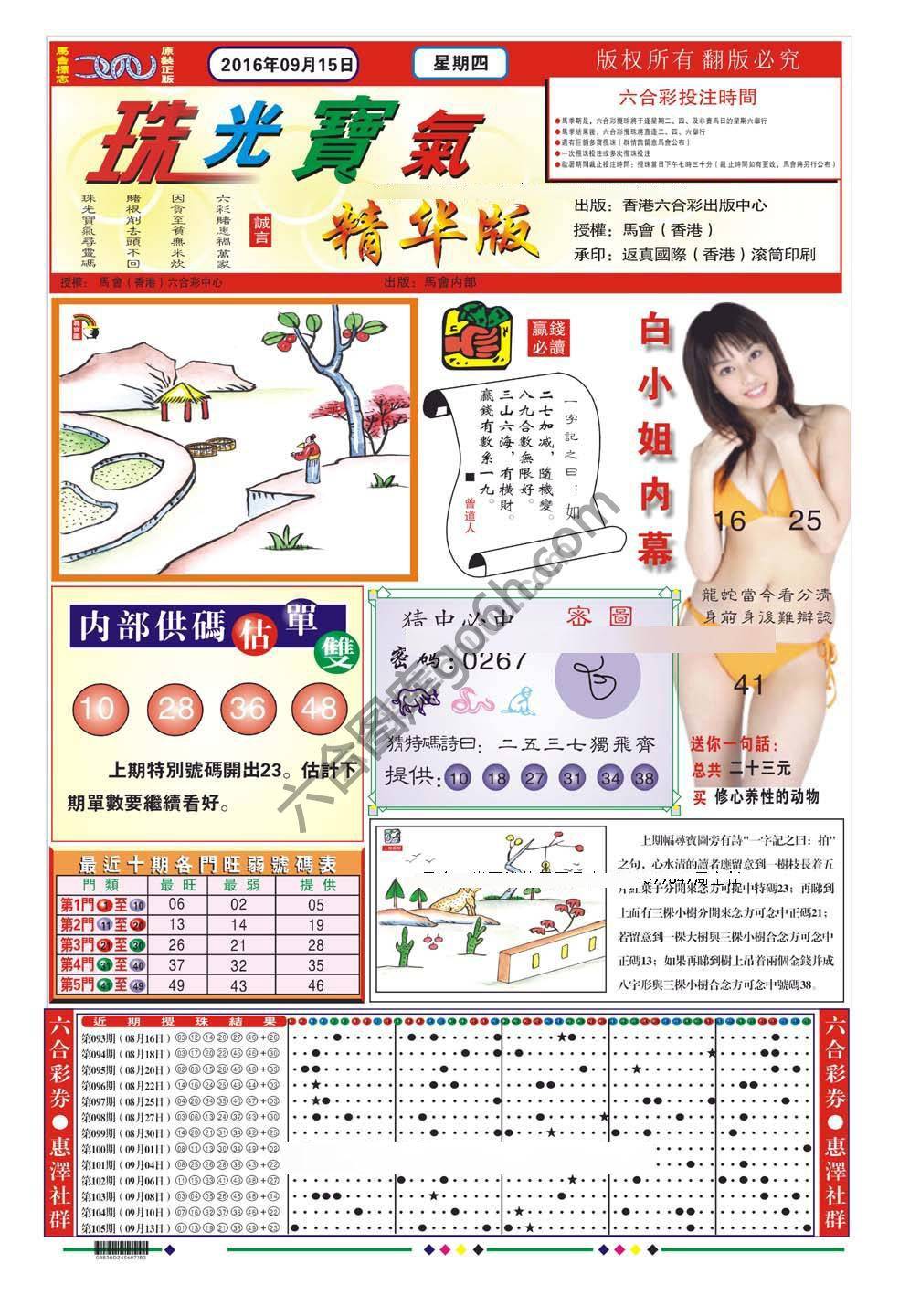 珠光宝气精华版