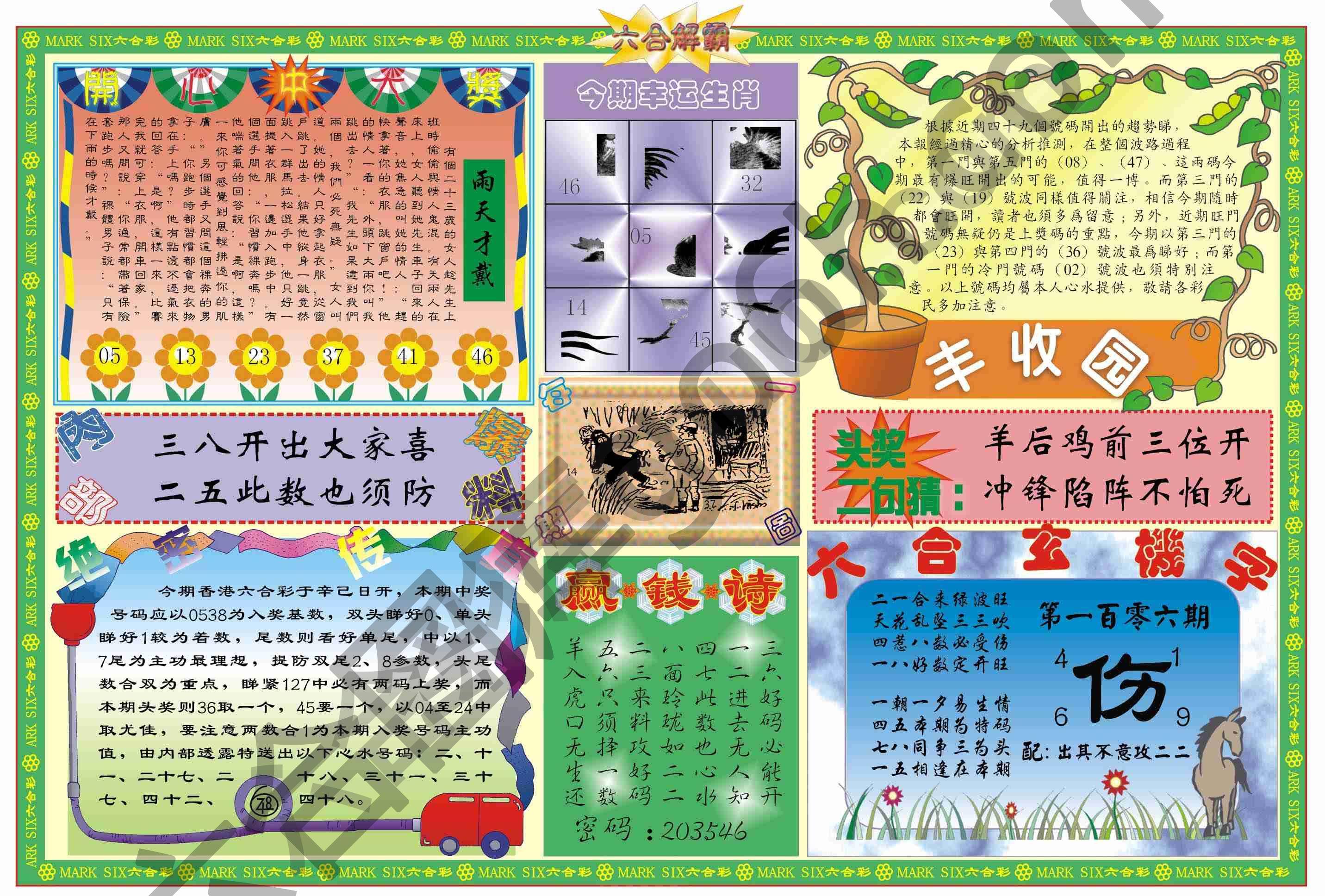 六合解霸