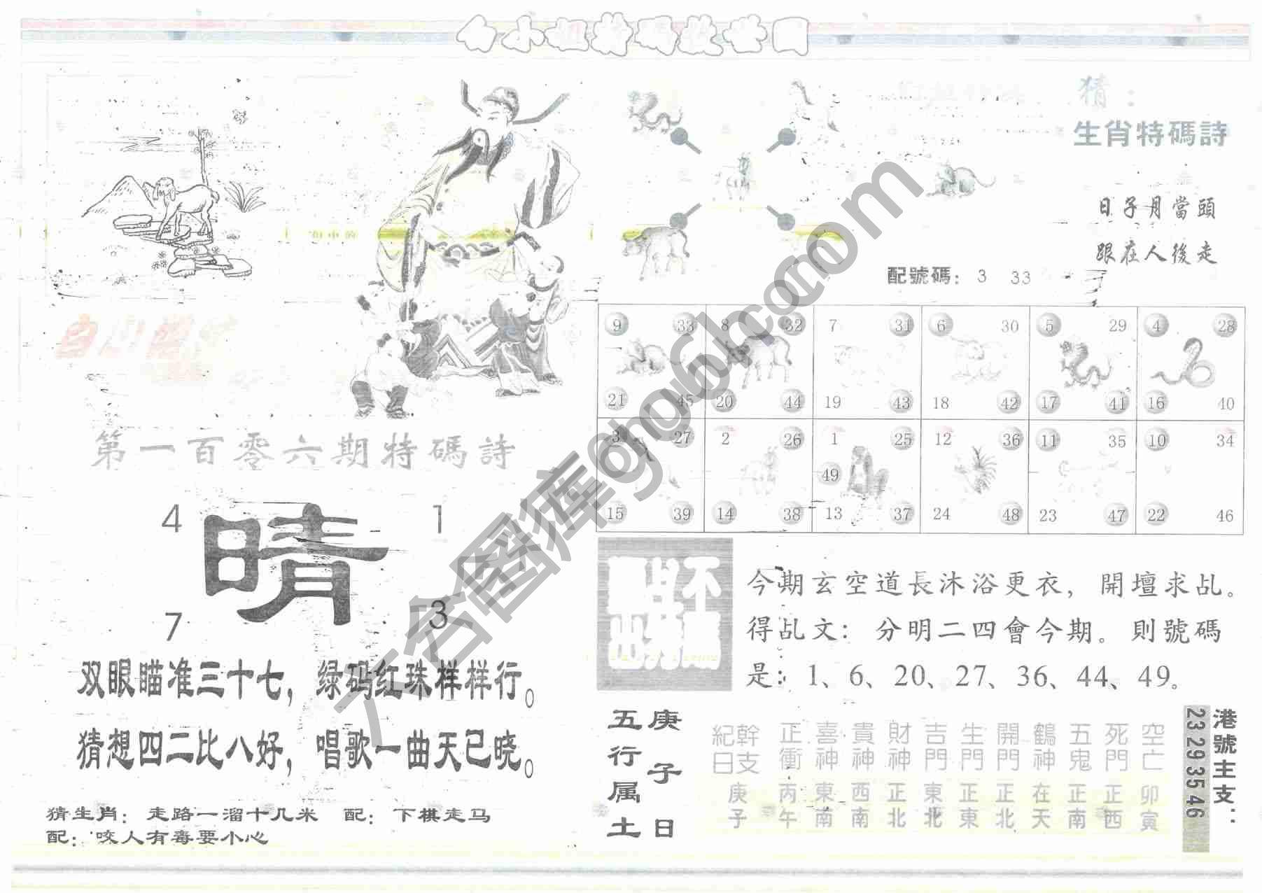 白小姐特码救世报