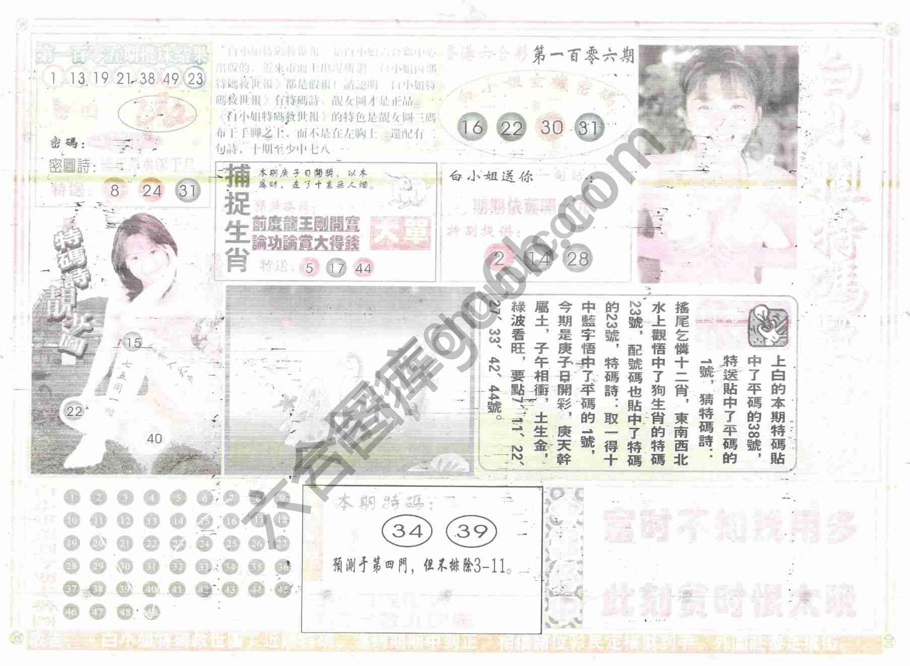 白小姐特码救世报
