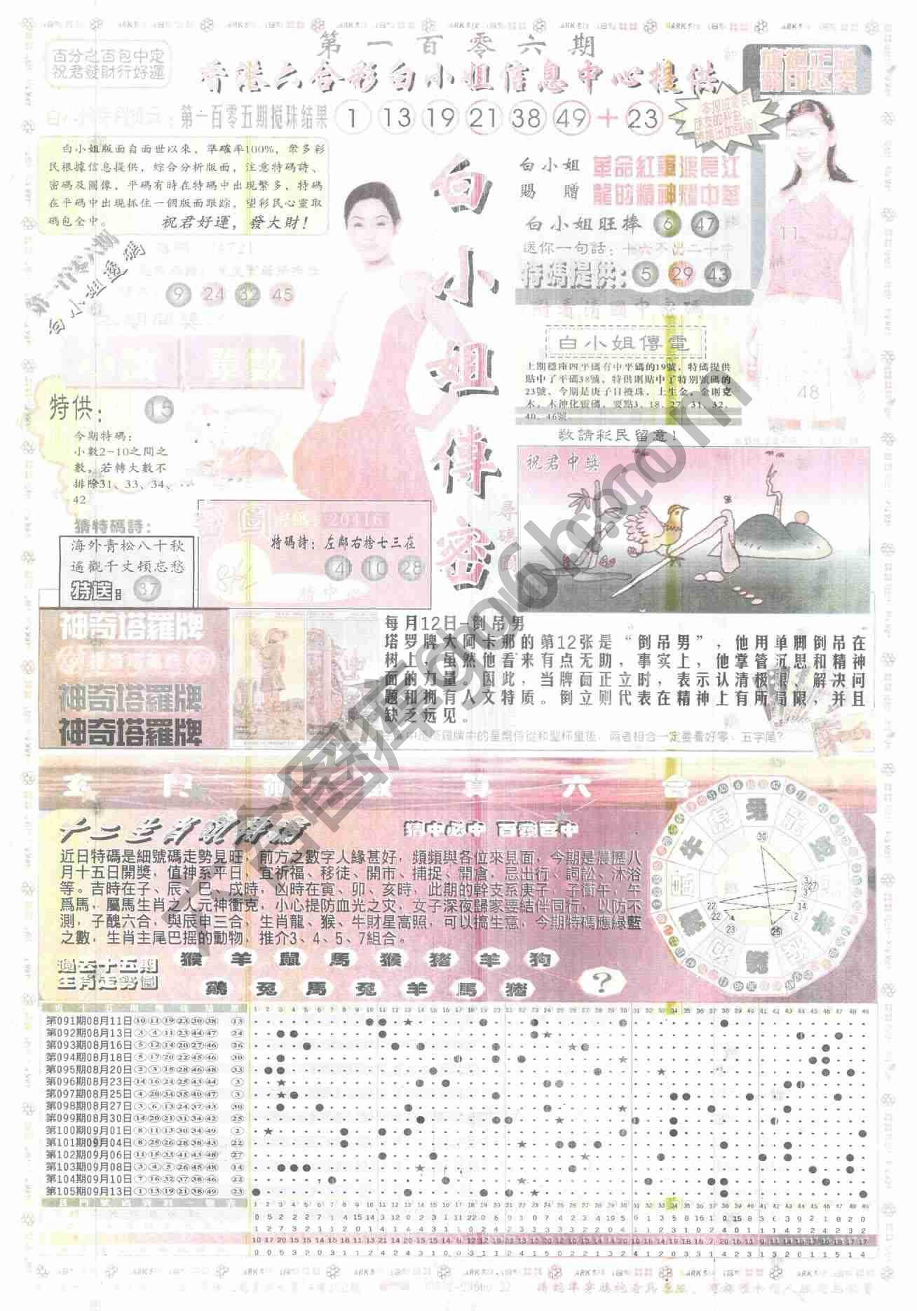 白小姐传密