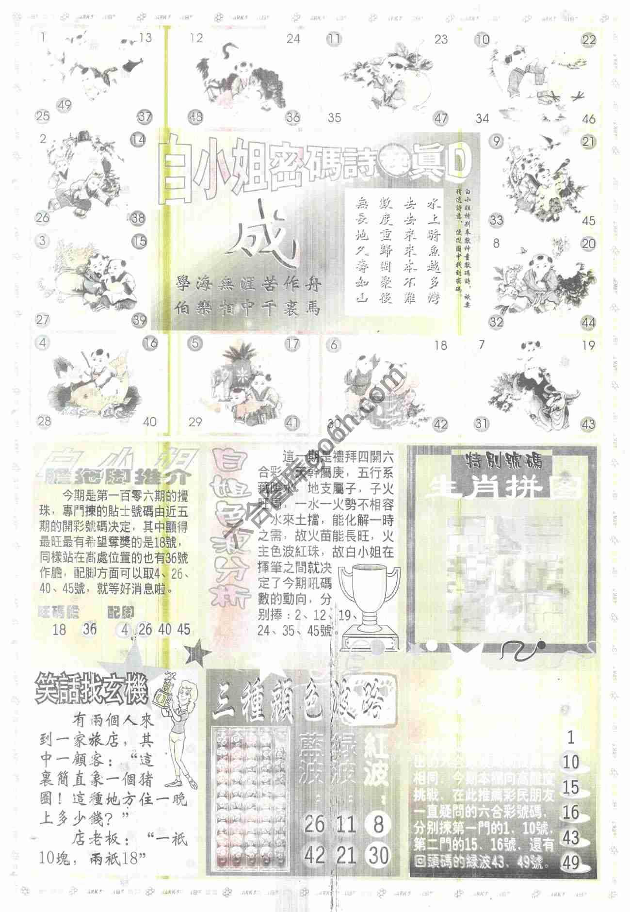 白小姐传密