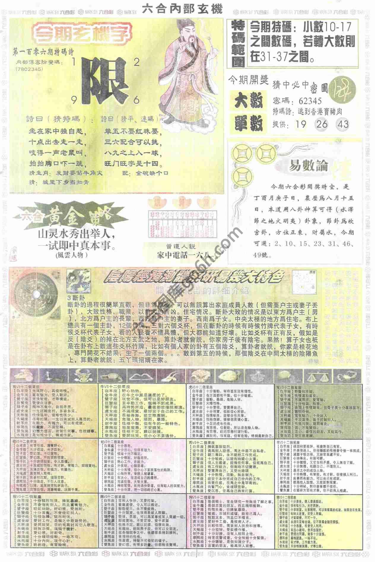 六合内部玄机