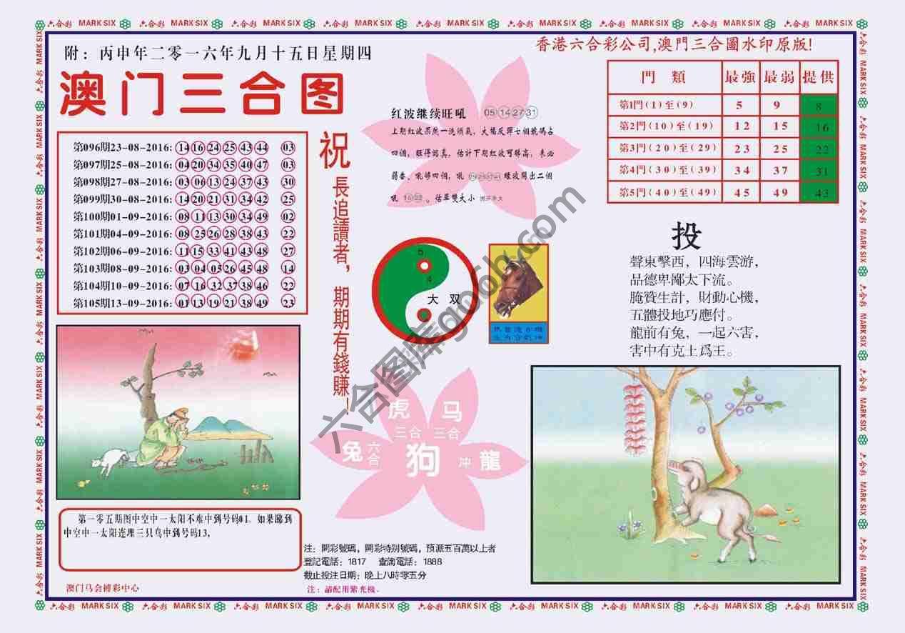 澳门三合图