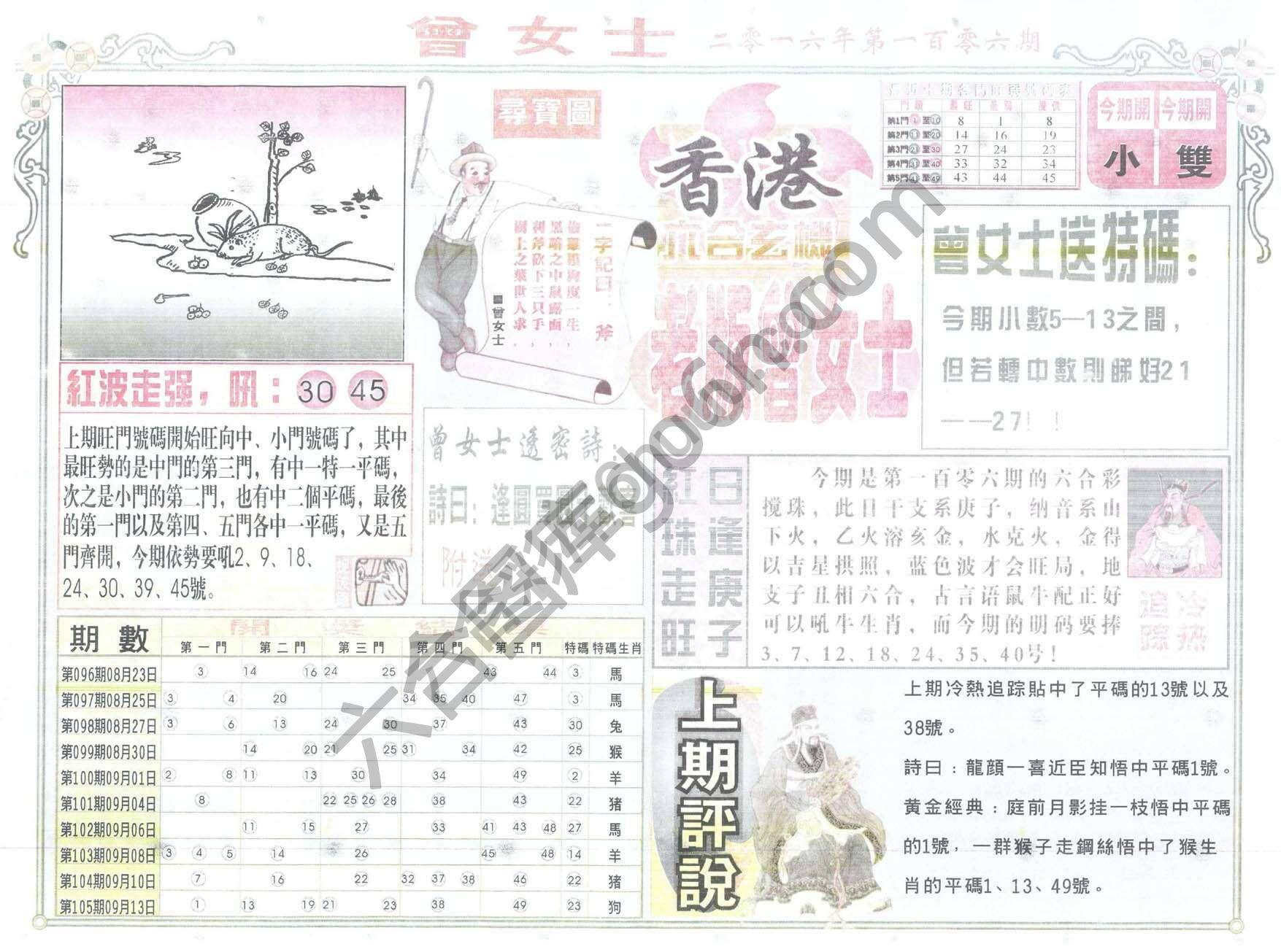 老版曾女士