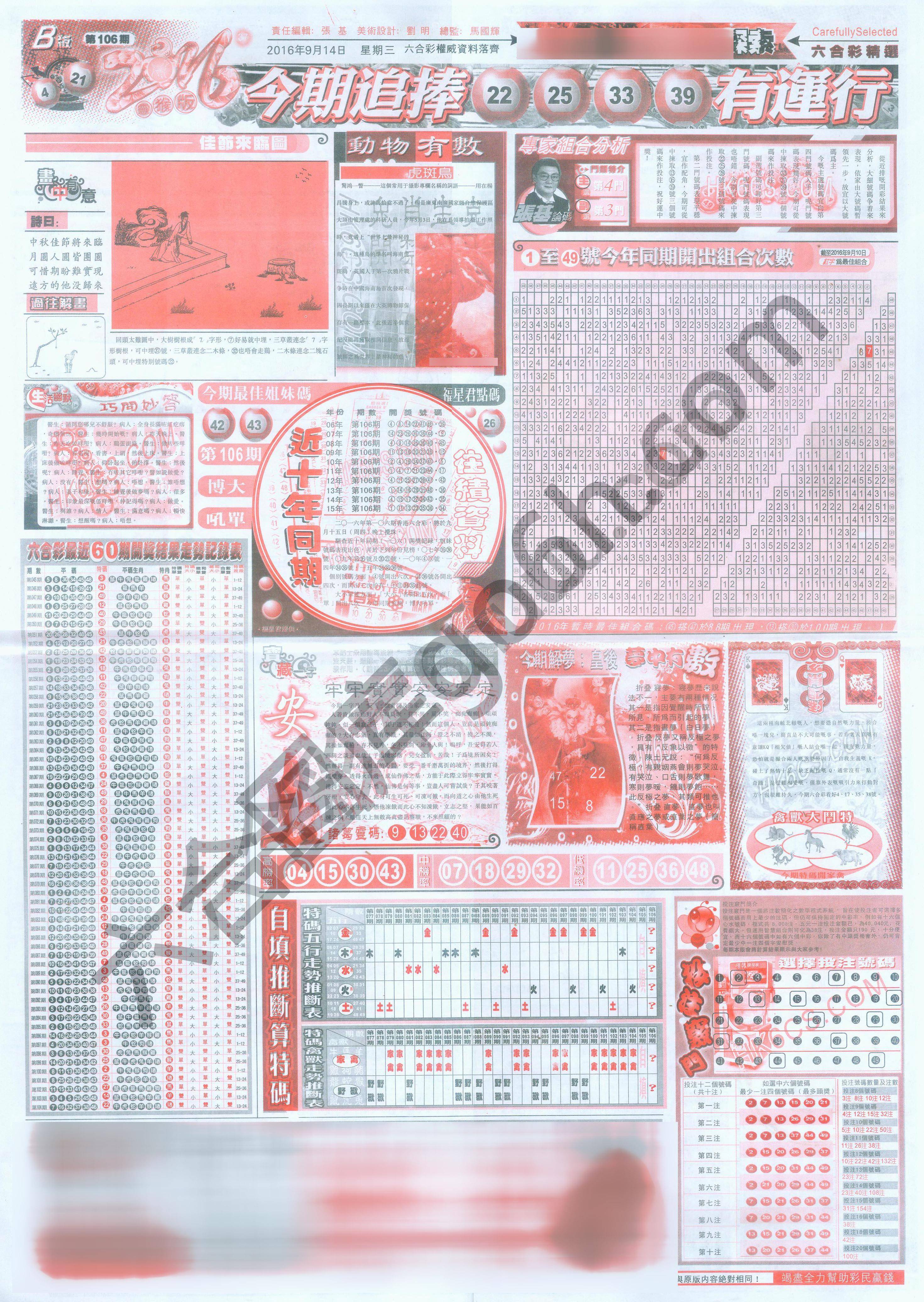 六合精选