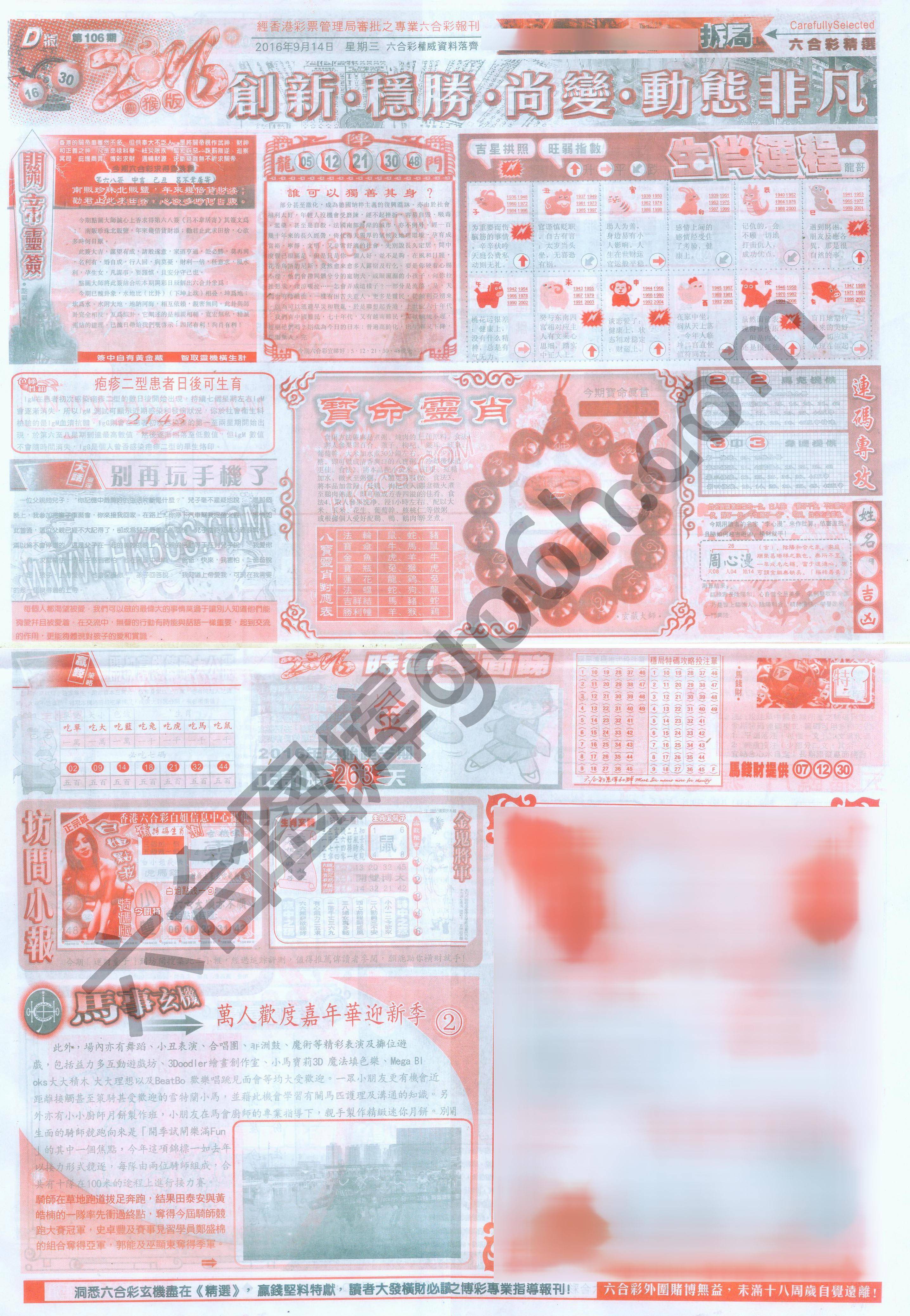 六合精选