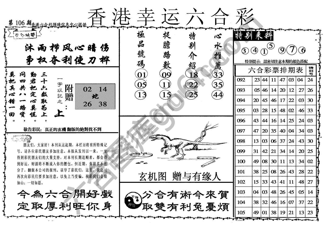 香港幸运六合彩