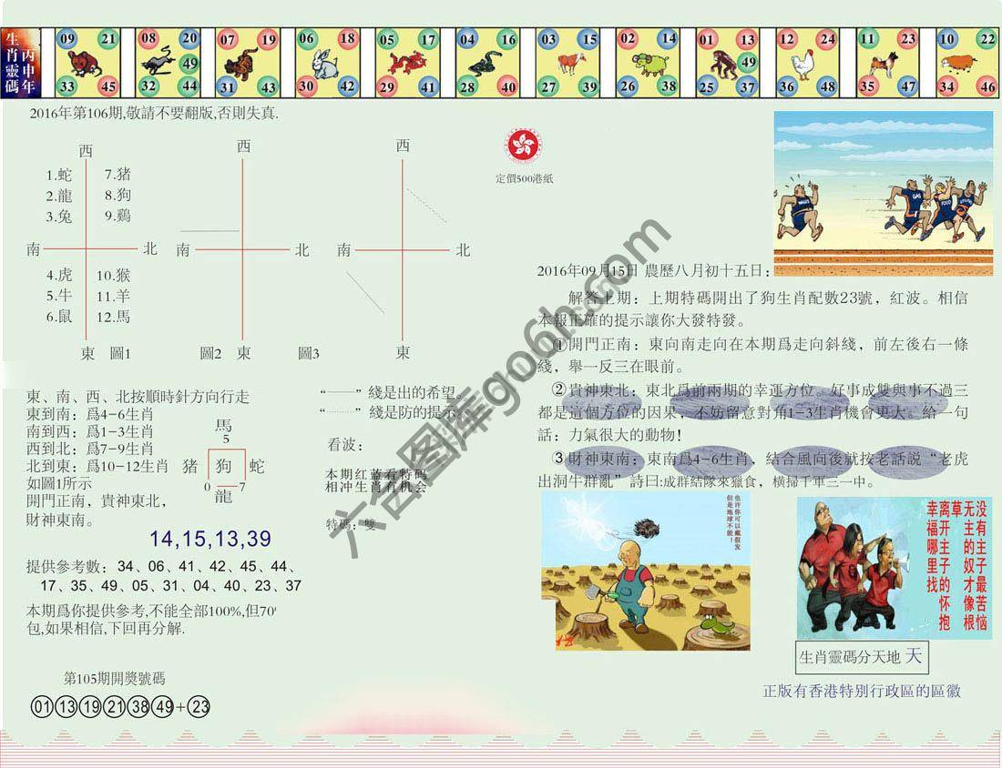 澳门足球报