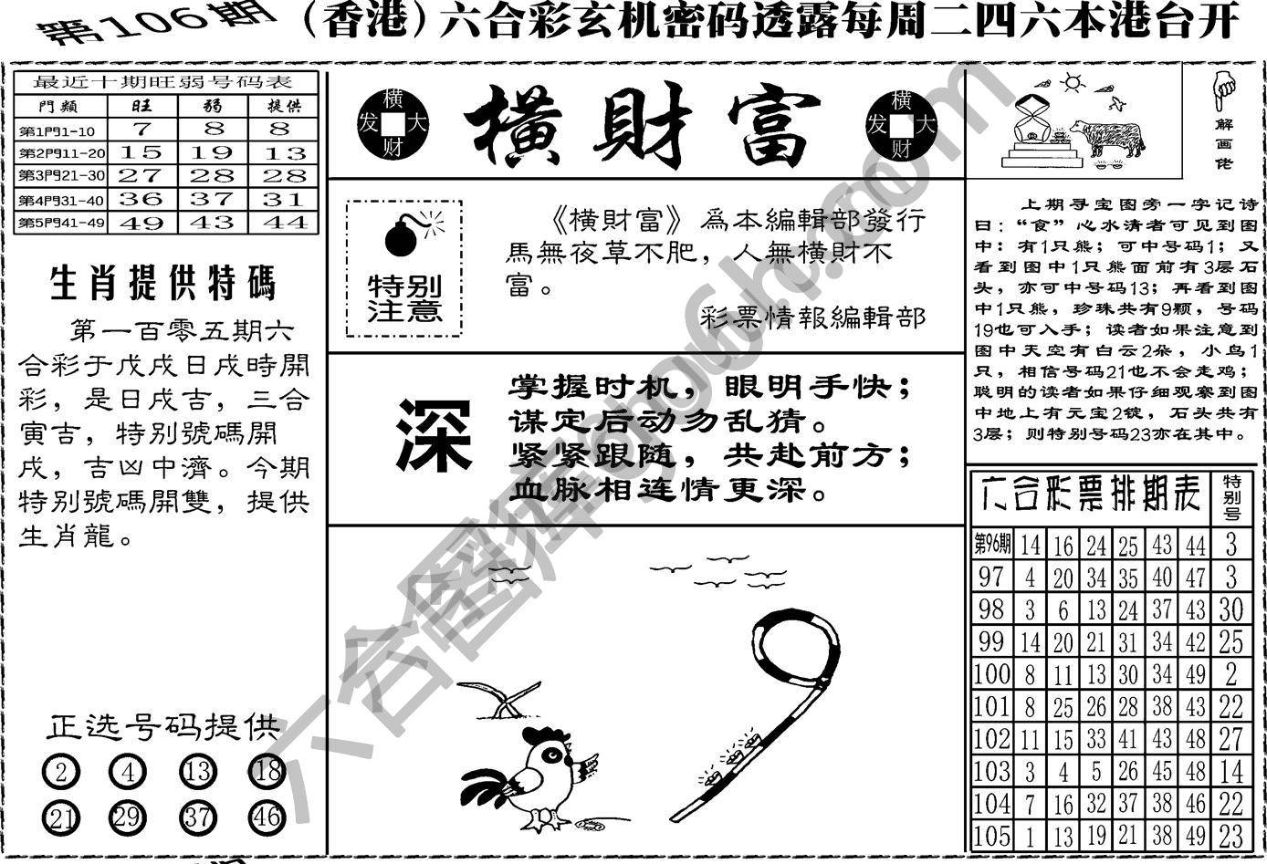 横财富