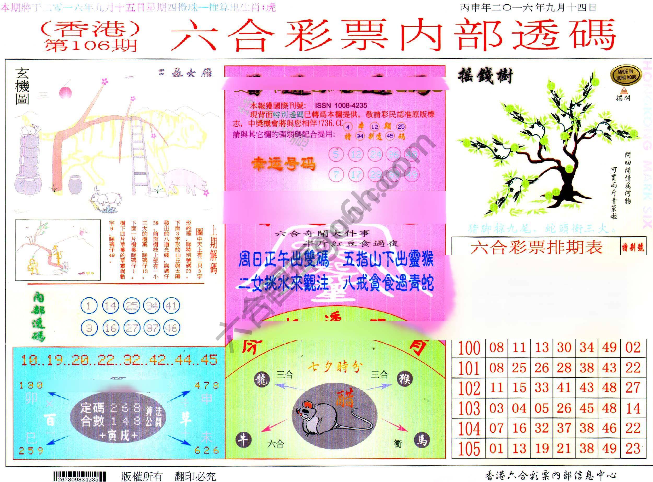 六合内部透码