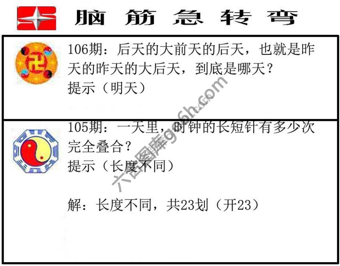 脑筋急转弯