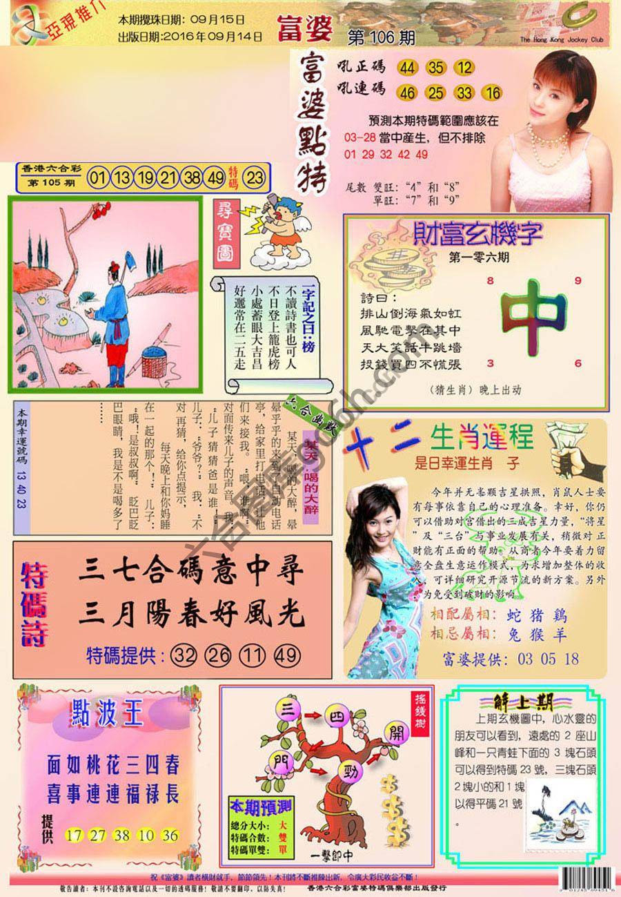 富婆翡翠秘籍图