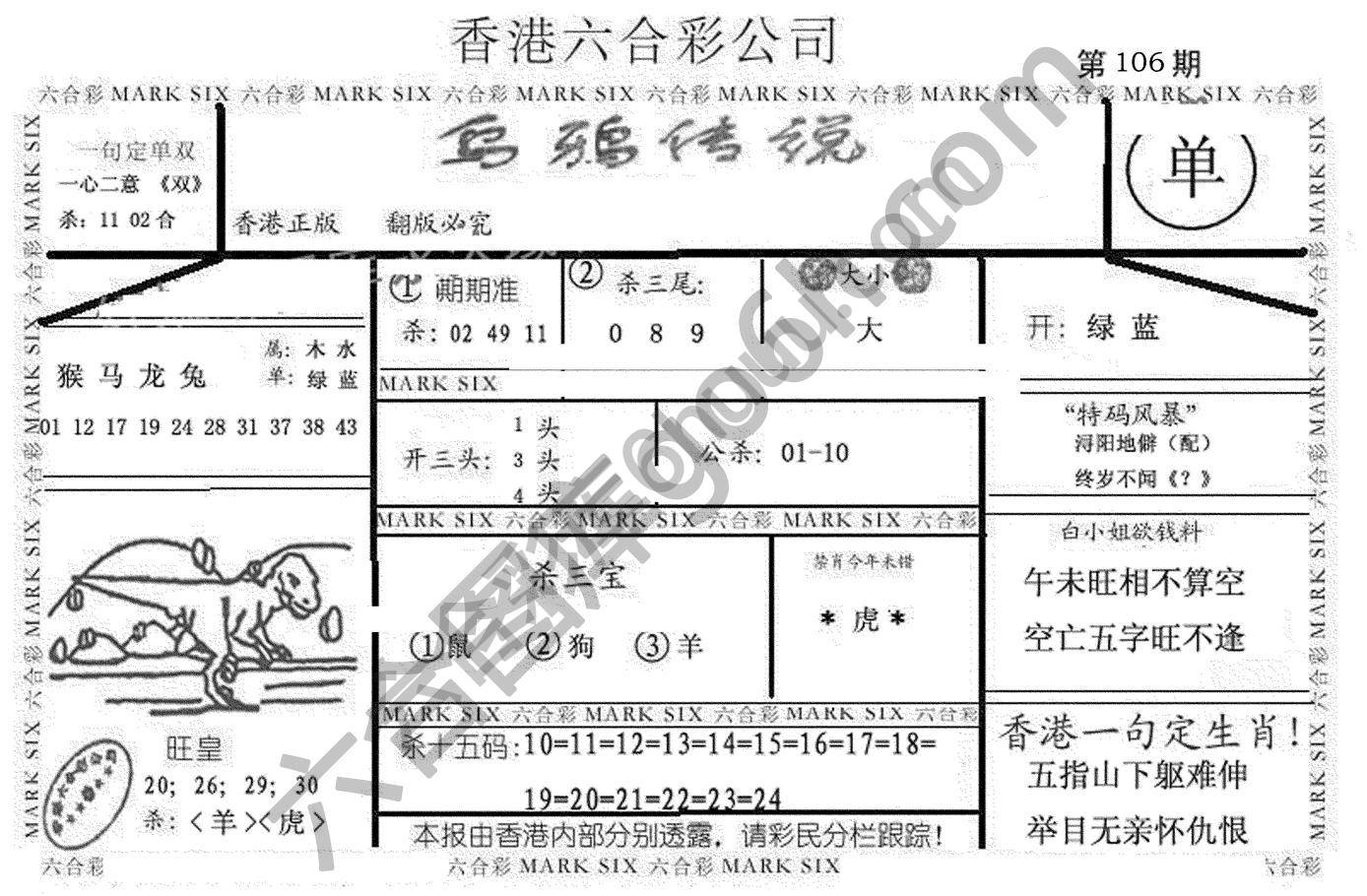 乌鸦传说