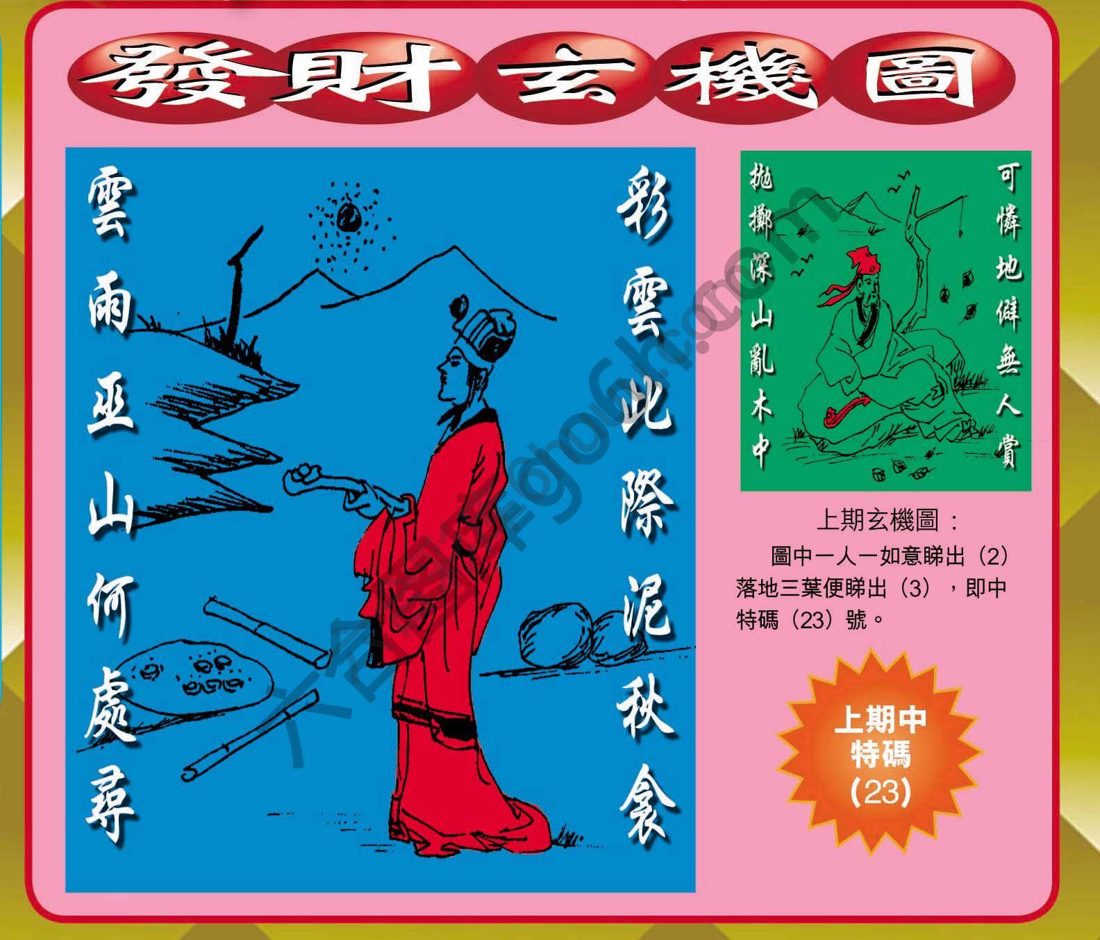 发财玄机图