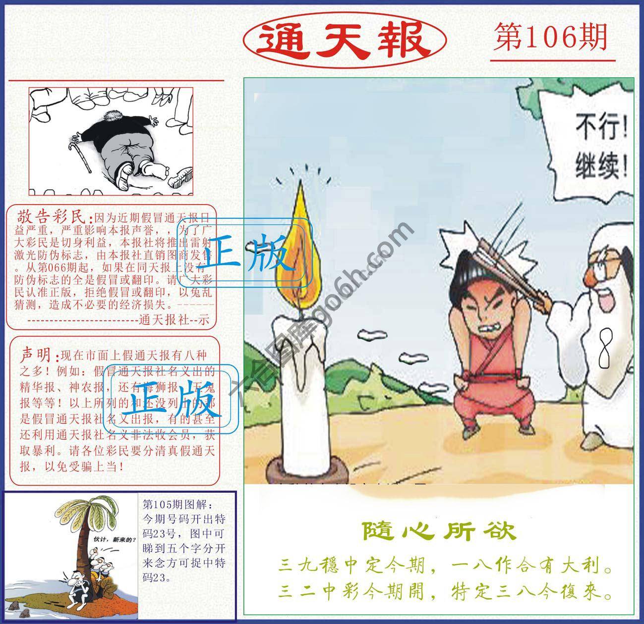 正版通天报