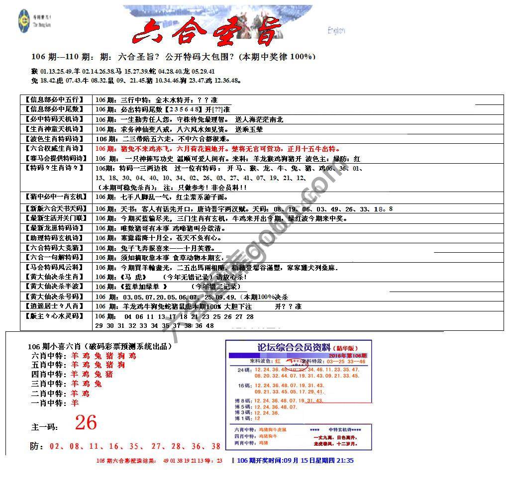 六合圣旨