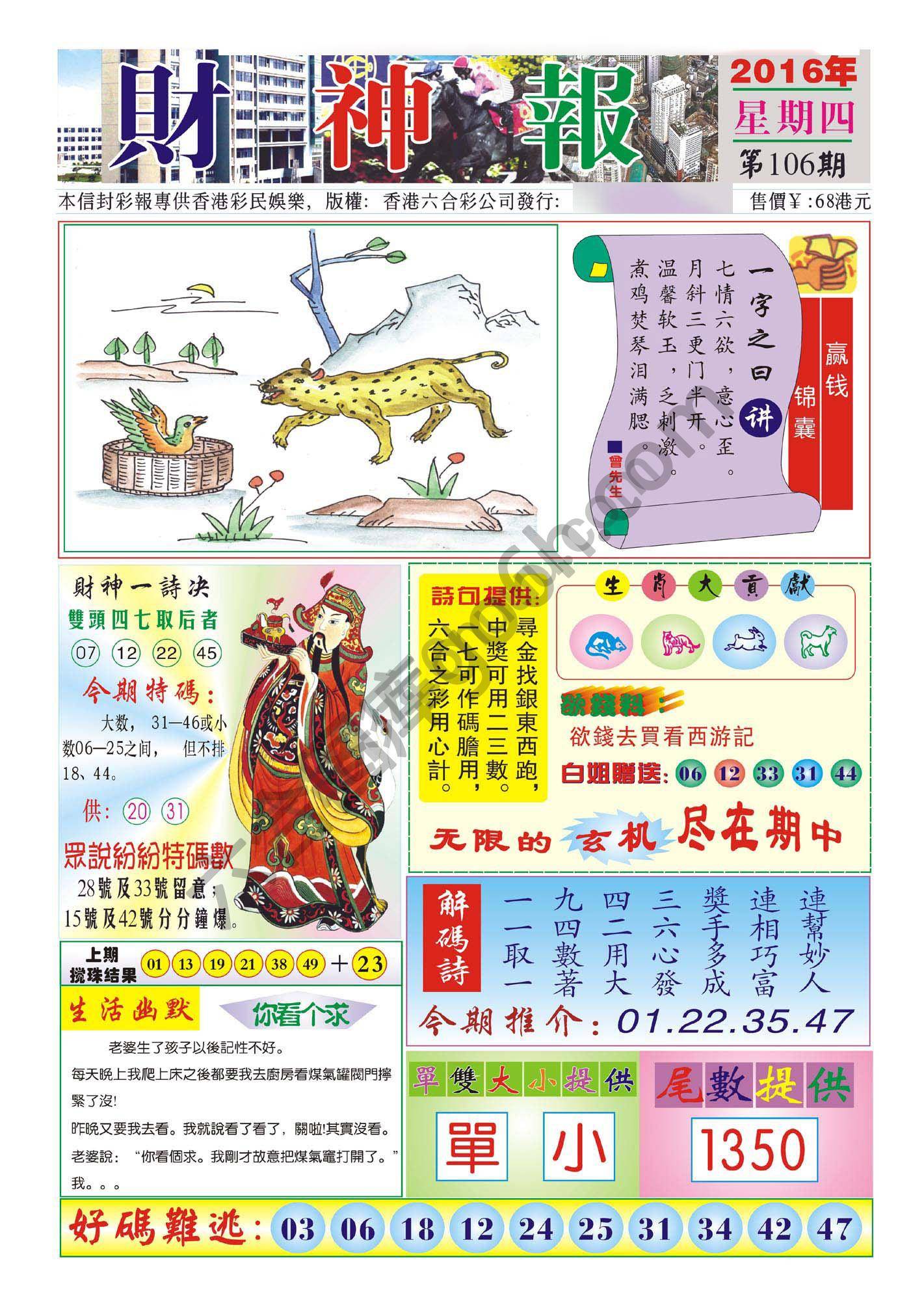 香港财神报