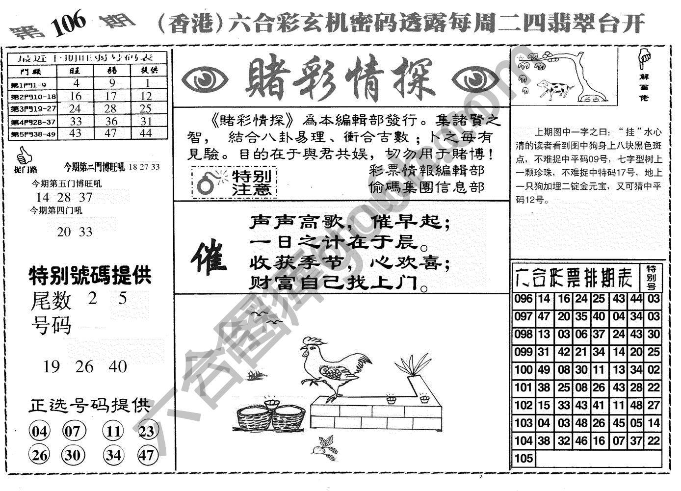 赌彩情探