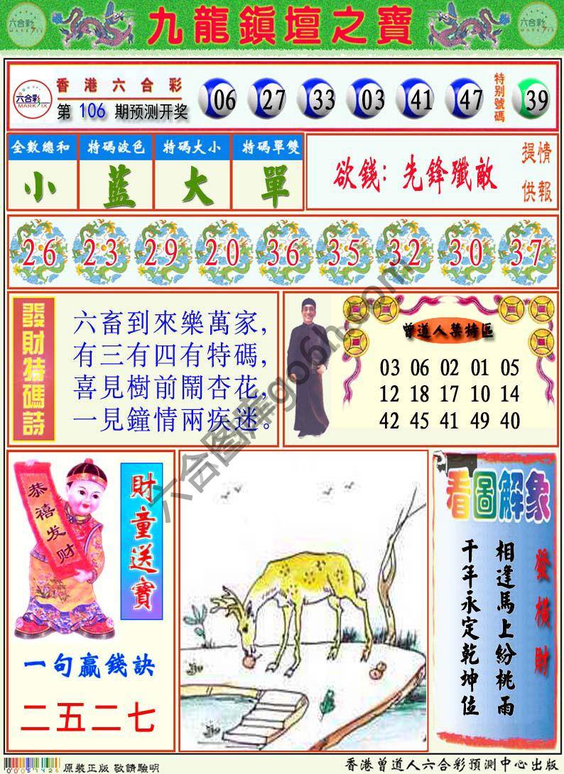 九龙挂牌解特码