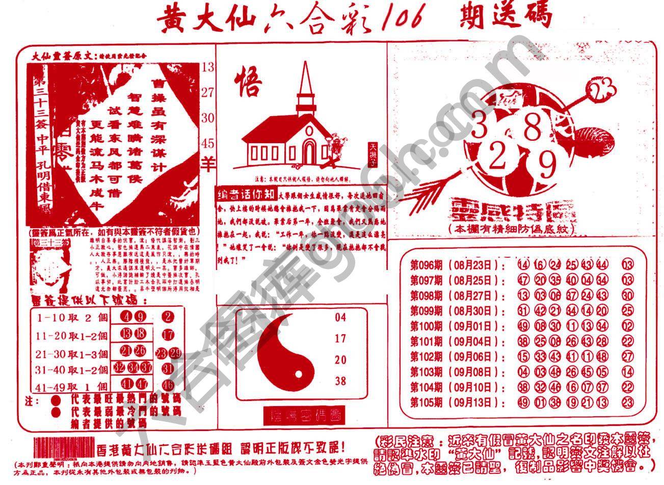 黄大仙射箭图