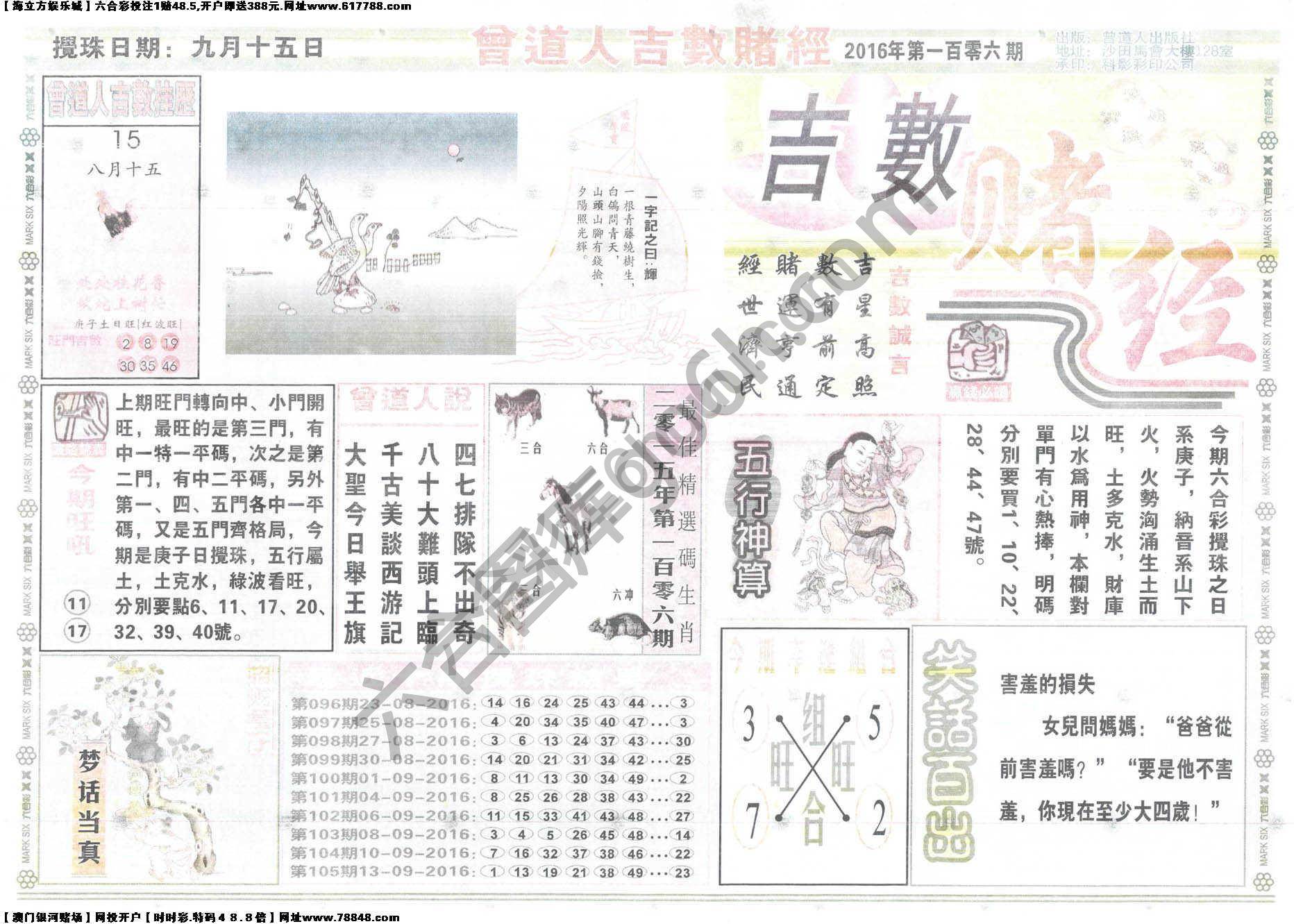 曾道人吉数赌经