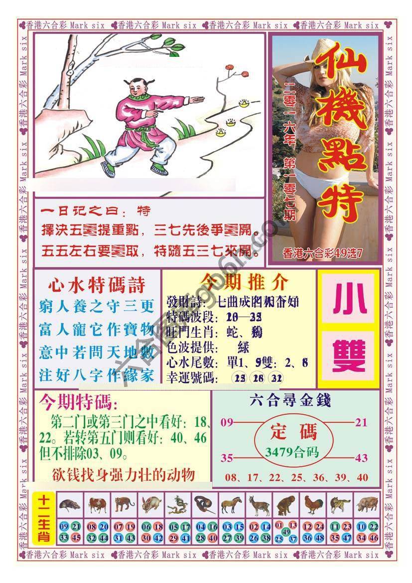 仙机点特